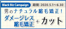 2020.05 初夏のビジネスシーンに！【男の遊び髪ストレート！】