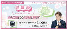 2022.03 新年度はツヤをまとってスタートダッシュ！【 春爛漫 ～トキメキをツヤにのせて～ ＧＬＯＳＳ × ＨＡＩＲ ＳＥＴ 】