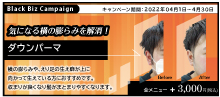 2022.04 新年度はツヤをまとってスタートダッシュ！【 ダウンパーマ 】